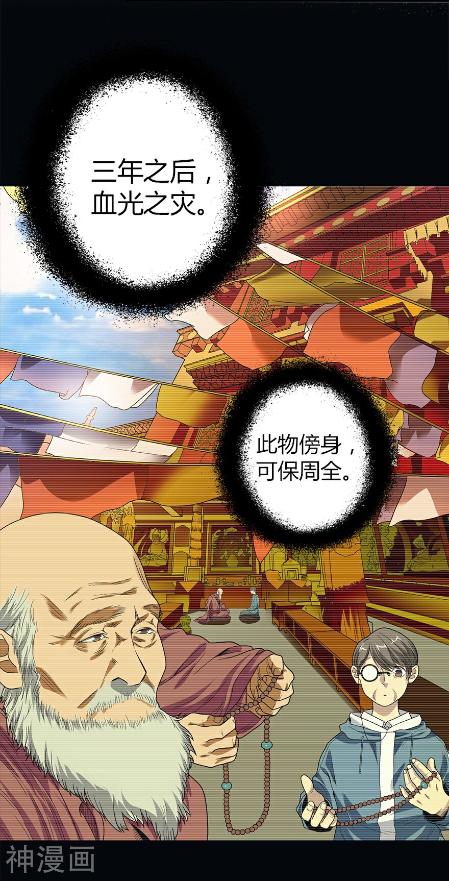 神藏韩漫全集-第22话 法器的威力无删减无遮挡章节图片 